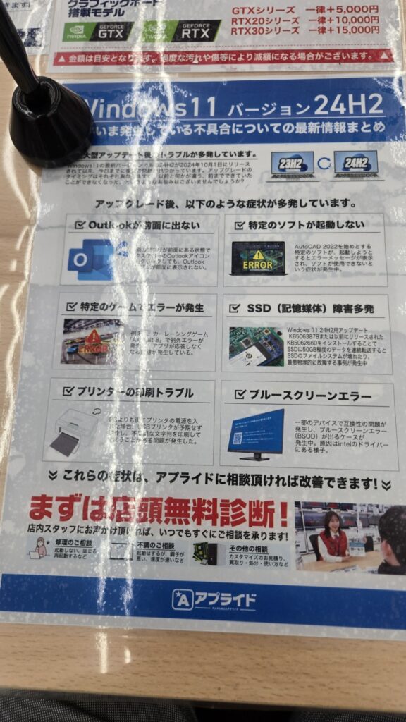 Windows11version24H2で今起きているトラブル例の写真
